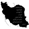 هموطن بوشهری ام تسلیت.... 